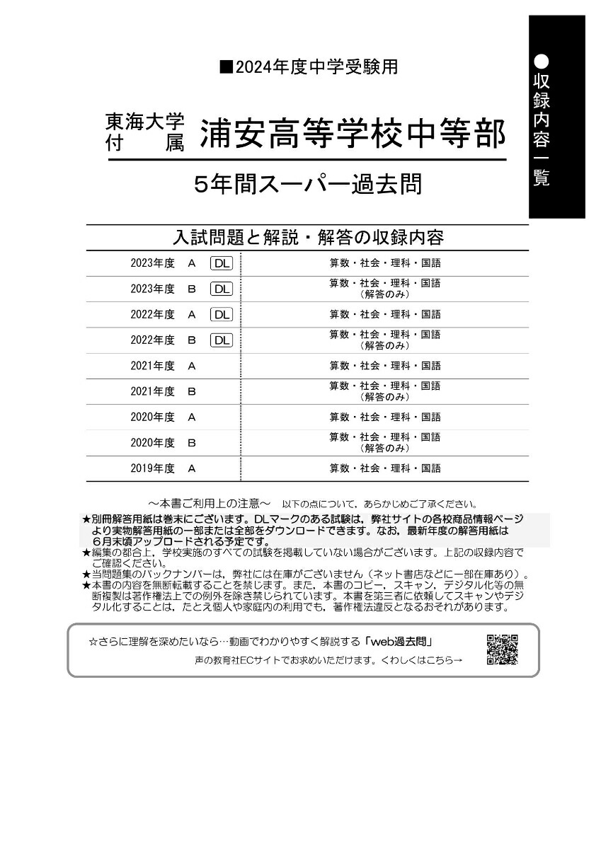 楽天ブックス 東海大学付属浦安高等学校中等部(2024年度用) 5年間スーパー過去問 9784799669815 本 楽天ブックス 東海大学付属浦安高等学校中等部(2024年度用) 5年間スーパー過去問 9784799669815 本